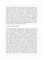 경제체제의 비교 및 고찰 8페이지