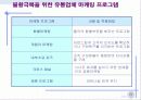 경기 불황의 유통업체 마케팅 전략 11페이지