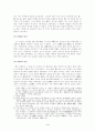 중국 전국시대 외교정책과 발전 4페이지