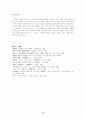 중국 전국시대 외교정책과 발전 9페이지