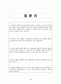 중국 전국시대 외교정책과 발전 10페이지
