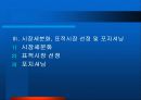 EF쏘나타마케팅전략 4페이지