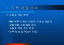 EF쏘나타마케팅전략 6페이지