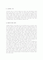 학교 현장에서의 문제점 2페이지