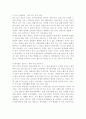 (A+, 레포트)  ‘미운오리새끼의 출근’를 읽고 2페이지