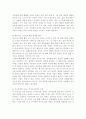 (A+, 레포트)  ‘미운오리새끼의 출근’를 읽고 3페이지