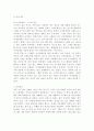 (A+, 레포트)  ‘미운오리새끼의 출근’를 읽고 5페이지