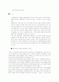 EF쏘나타 마케팅전략 9페이지