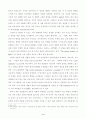 D.H. Lawrence의 이원론- 4페이지