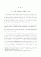 D.H. Lawrence의 이원론- 6페이지