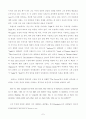 D.H. Lawrence의 이원론- 7페이지