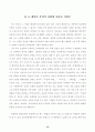 D.H. Lawrence의 이원론- 15페이지