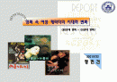 영화 속 여성 케릭터의 시대적 변화 1페이지