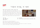 영화 속 여성 케릭터의 시대적 변화 5페이지
