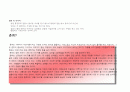 영화 속 여성 케릭터의 시대적 변화 8페이지