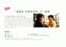 영화 속 여성 케릭터의 시대적 변화 9페이지