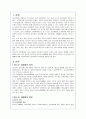 청소년 성매매(원조교제) 원인 및 실태파악과 대책안 제시(A+레포트) 2페이지