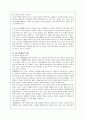 청소년 성매매(원조교제) 원인 및 실태파악과 대책안 제시(A+레포트) 9페이지