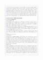 청소년 성매매(원조교제) 원인 및 실태파악과 대책안 제시(A+레포트) 18페이지