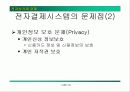 전자결제 14페이지
