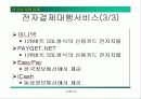전자결제 24페이지