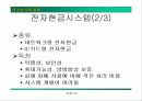 전자결제 32페이지