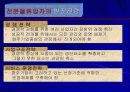 전문물류업자의 개념과 유형에 대해 14페이지