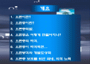 오존(O3)란? 2페이지