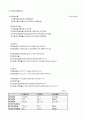삼성전자 LG전자 재무제표분석 완벽분석 9페이지