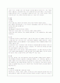 펩시콜라의 마케팅 전략 분석(A+레포트) 17페이지