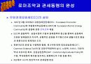 EU(유럽연합)에대해 7페이지