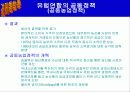 EU(유럽연합)에대해 28페이지