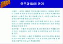 EU(유럽연합)에대해 41페이지