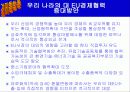 EU(유럽연합)에대해 47페이지