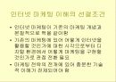 인터넷 마케팅 7페이지