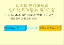 인터넷 마케팅 12페이지