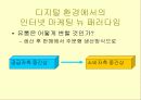 인터넷 마케팅 15페이지