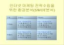 인터넷 마케팅 17페이지