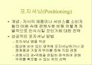 인터넷 마케팅 22페이지