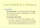 인터넷 마케팅 30페이지