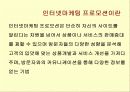 인터넷 마케팅 42페이지
