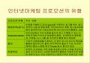 인터넷 마케팅 45페이지