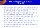 NAFTA에대해 5페이지