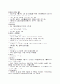 UR의 최종협상안의 주요 내용과 그 대응 방안 2페이지