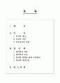 학습자의 개인차 2페이지