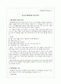 Reading Material 요약정리 2페이지