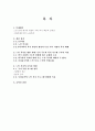 한국의 노인복지 정책의 방향성 2페이지