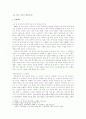 한국의 노인복지 정책의 방향성 3페이지