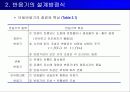 반응기 설계 28페이지