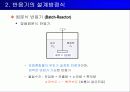반응기 설계 29페이지